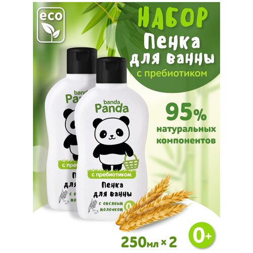 Banda Panda Пена для ванны, 250 мл, 2 шт. banda panda гель для подмывания 250 мл