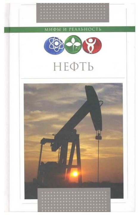 Нефть (Терентьев Семен Аркадьевич) - фото №1