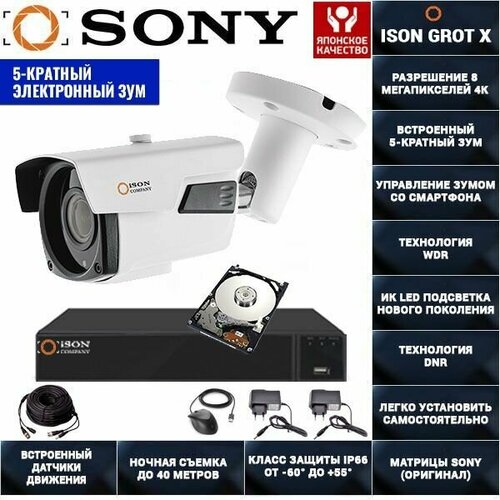 Система видеонаблюдения с зумом 8 мегапикселей на 1 камеру ISON GROT X-1 с жестким диском 1ТБ