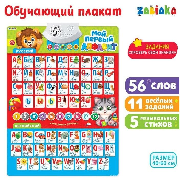 Электронный обучающий плакат ZABIAKA "Русский и английский алфавит", со звуком (3524469)