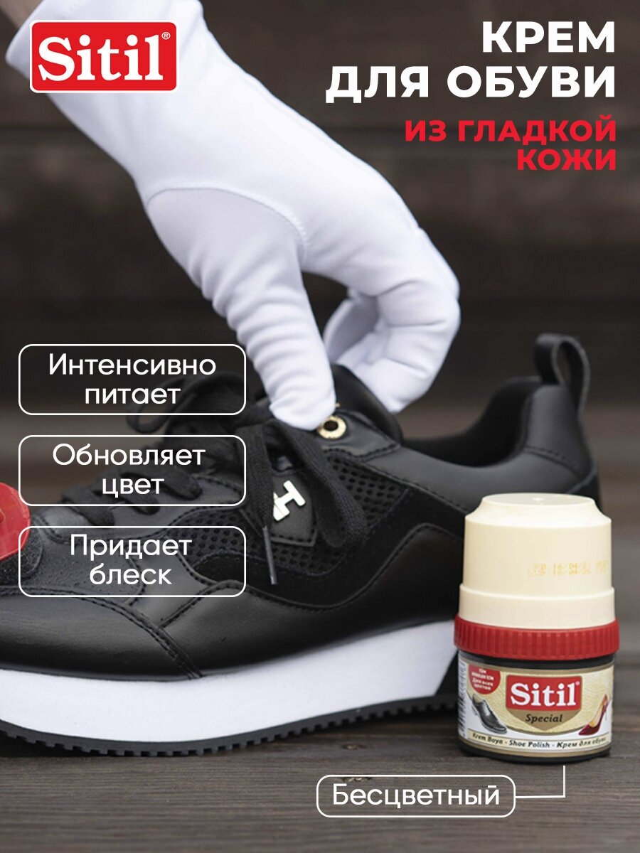 Крем-блеск для обуви Sitil Shoe Polish 60 ml