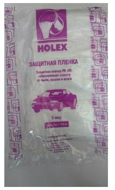 Материал укрывной 4*5м 5мкм в инд. Фиолетовой упаковке HOLEX HAS-0722
