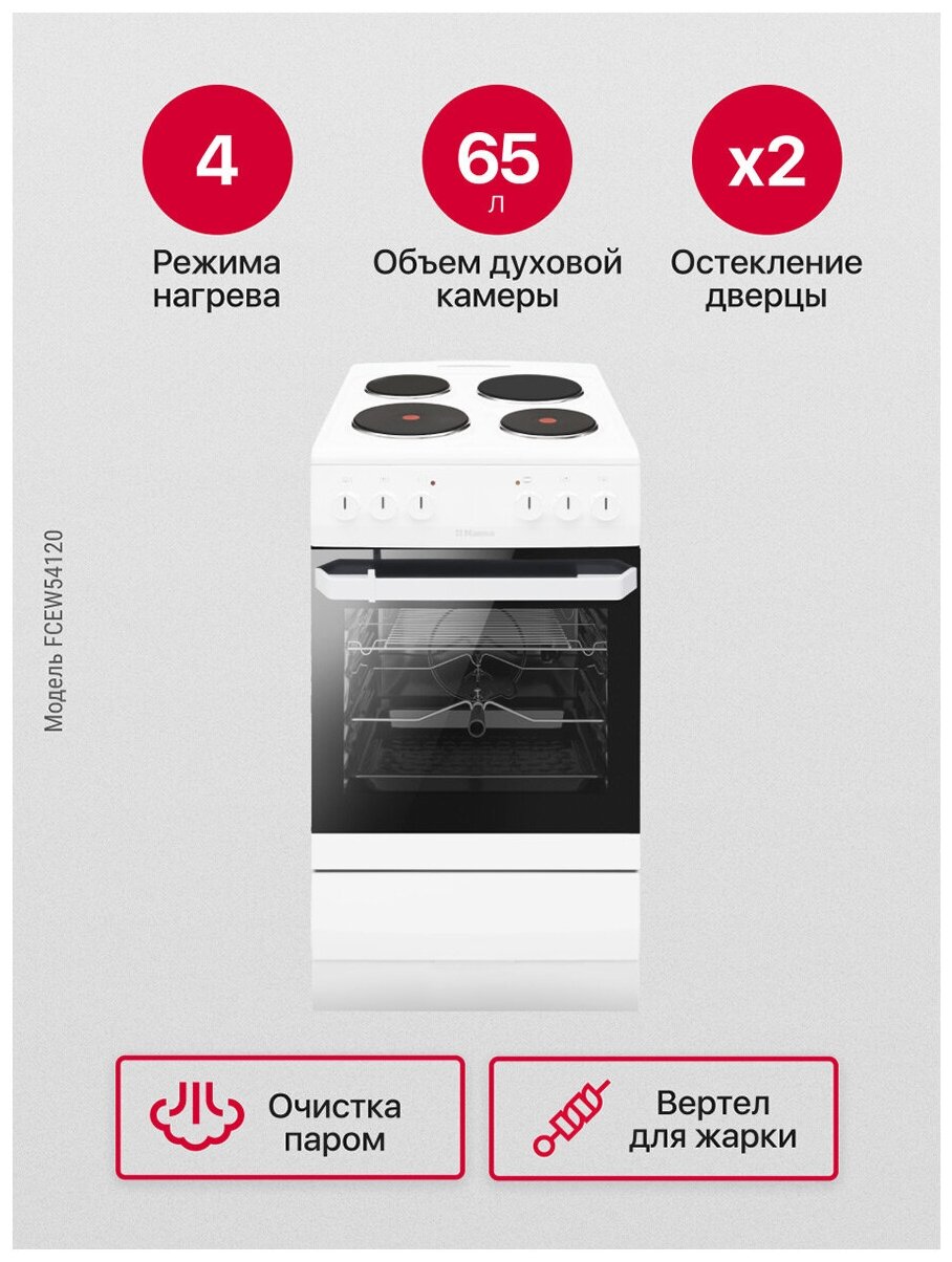 Электроплита Hansa Integra FCEW54120