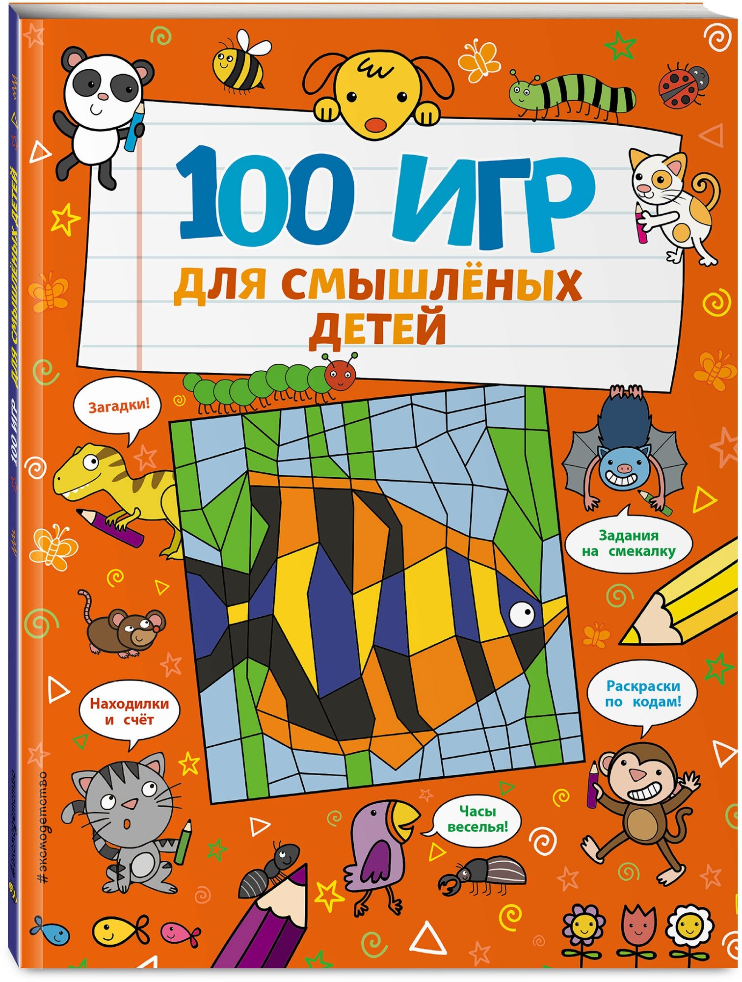 Брэтт А. 100 игр для смышлёных детей