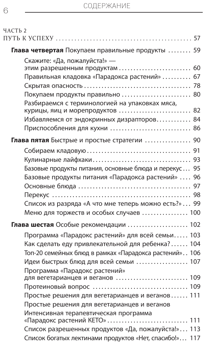 Парадокс растений на практике. Простой и быстрый способ похудеть, улучшить здоровье и укрепить иммун - фото №3