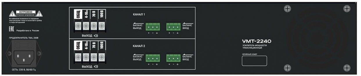 Вектор УМТ-2240 Усилитель мощности 2х240Вт/100В,70В выход или 4-16 Ом. Линейные вход /выходы,(разъем