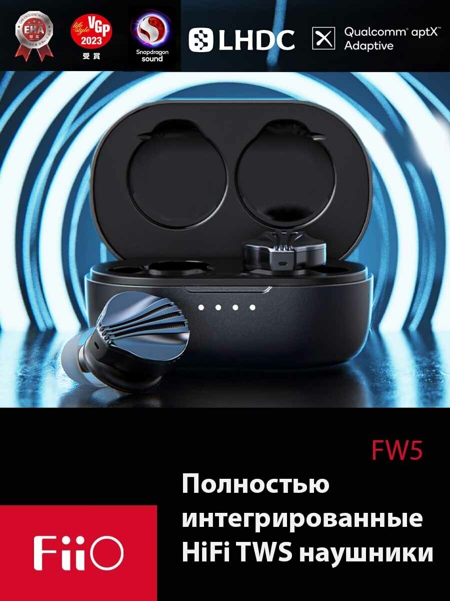 Наушники FIIO FW5