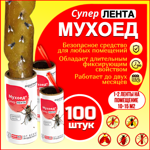 Комплект Инсектицидное средство Мухоед Супер липкая лента от мух х 100 шт.