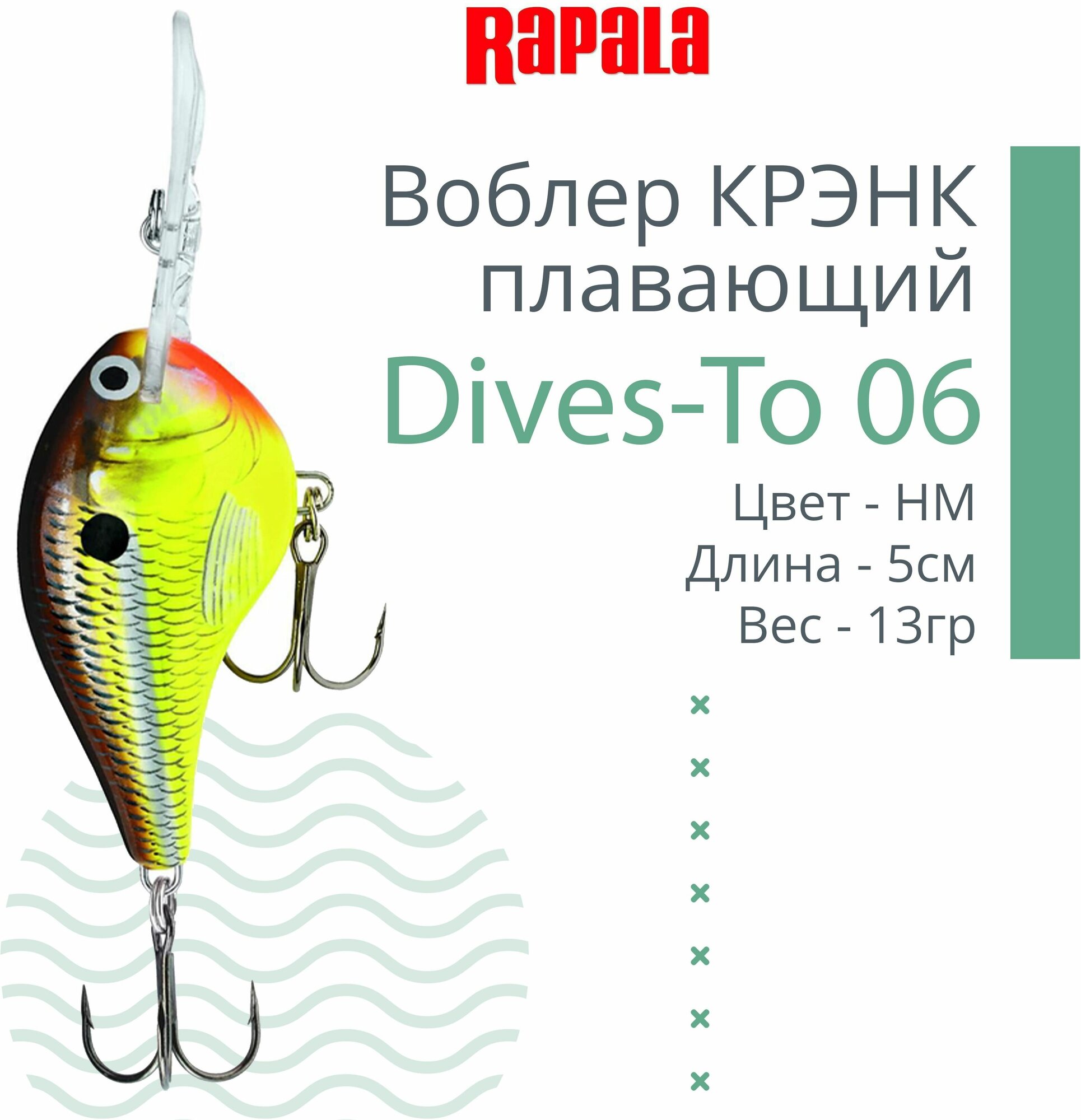 Воблер для рыбалки RAPALA Dives-To 06, 5см, 13гр, цвет HM , плавающий