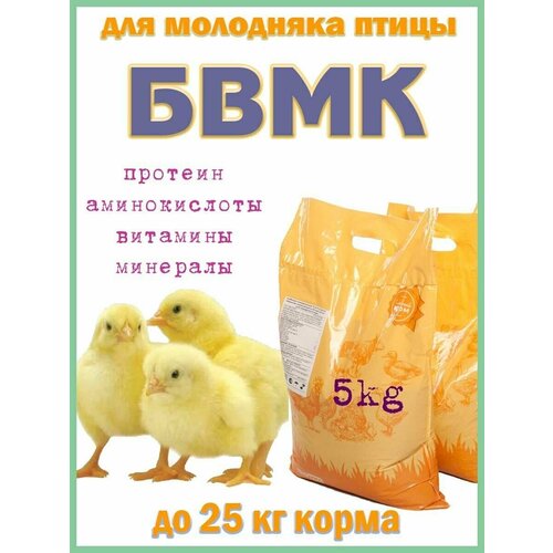 Бвмк для цыплят 5кг.