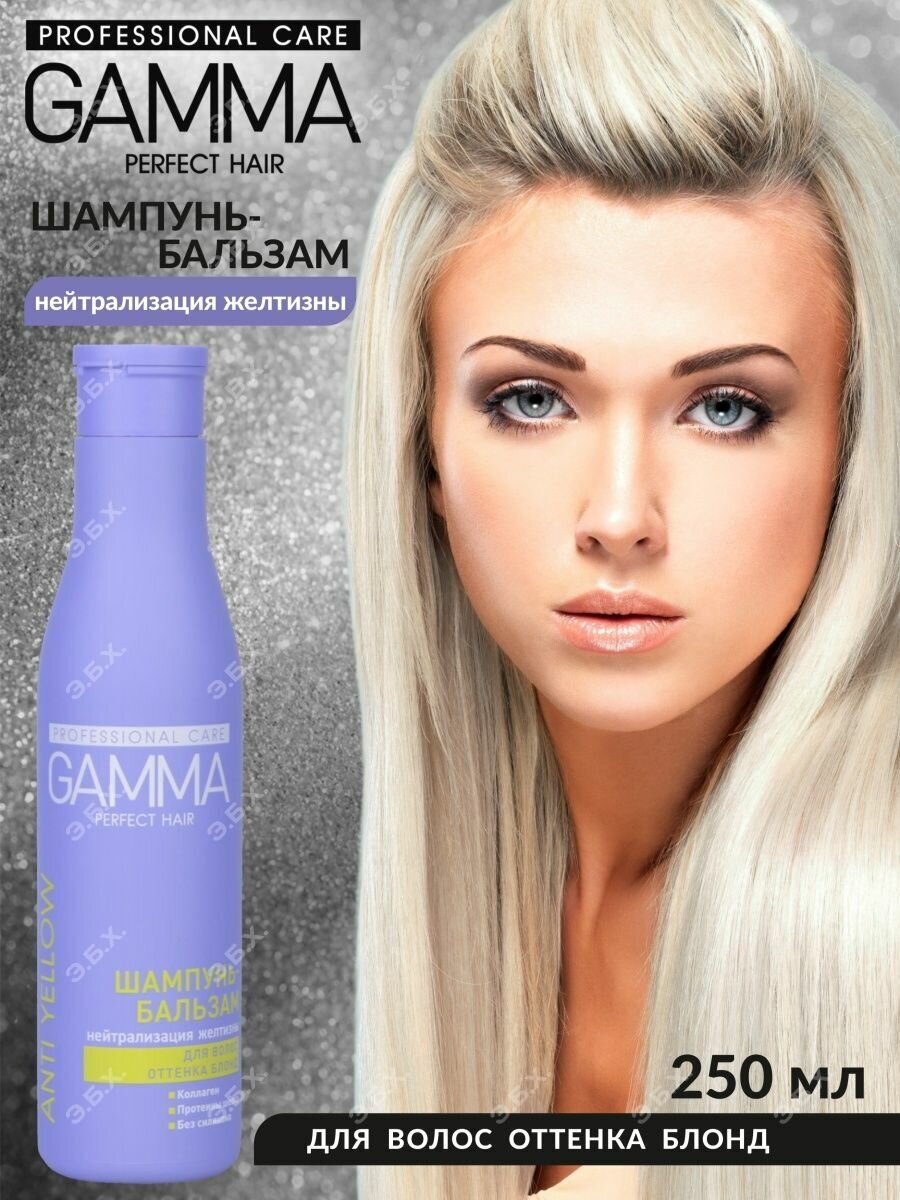 Шампунь для волос Gamma Perfect Hair Защита цвета и блеск 350мл Свобода - фото №2