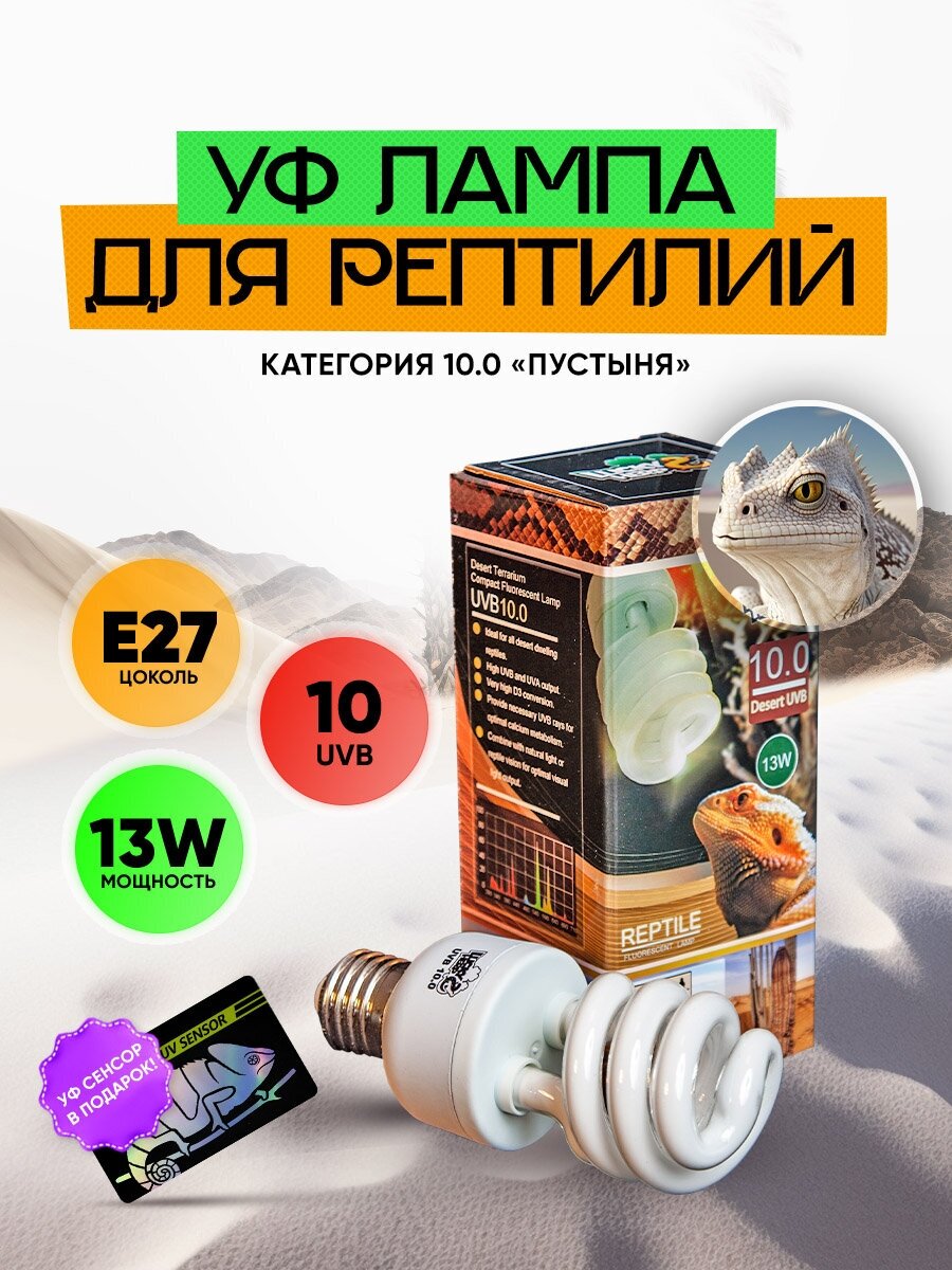 Ультрафиолетовая лампа для рептилий 13W 10UVB - фотография № 1