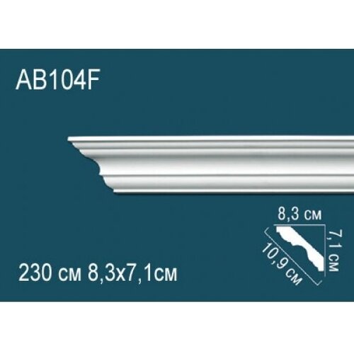 AB104F- Потолочный карниз из полиуретана гладкий под покраску. Гибкий. 8.3 х 7.1 мм х 230 мм