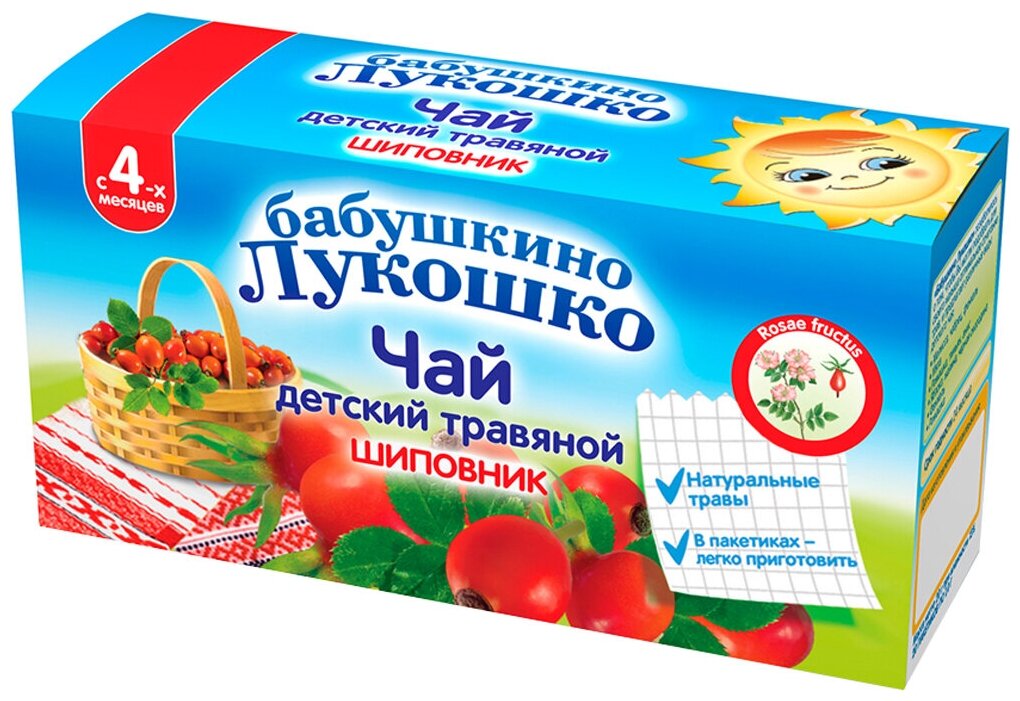Чай для детей Бабушкино Лукошко Шиповник 20 г, в пакетиках, 1 шт. - фотография № 6