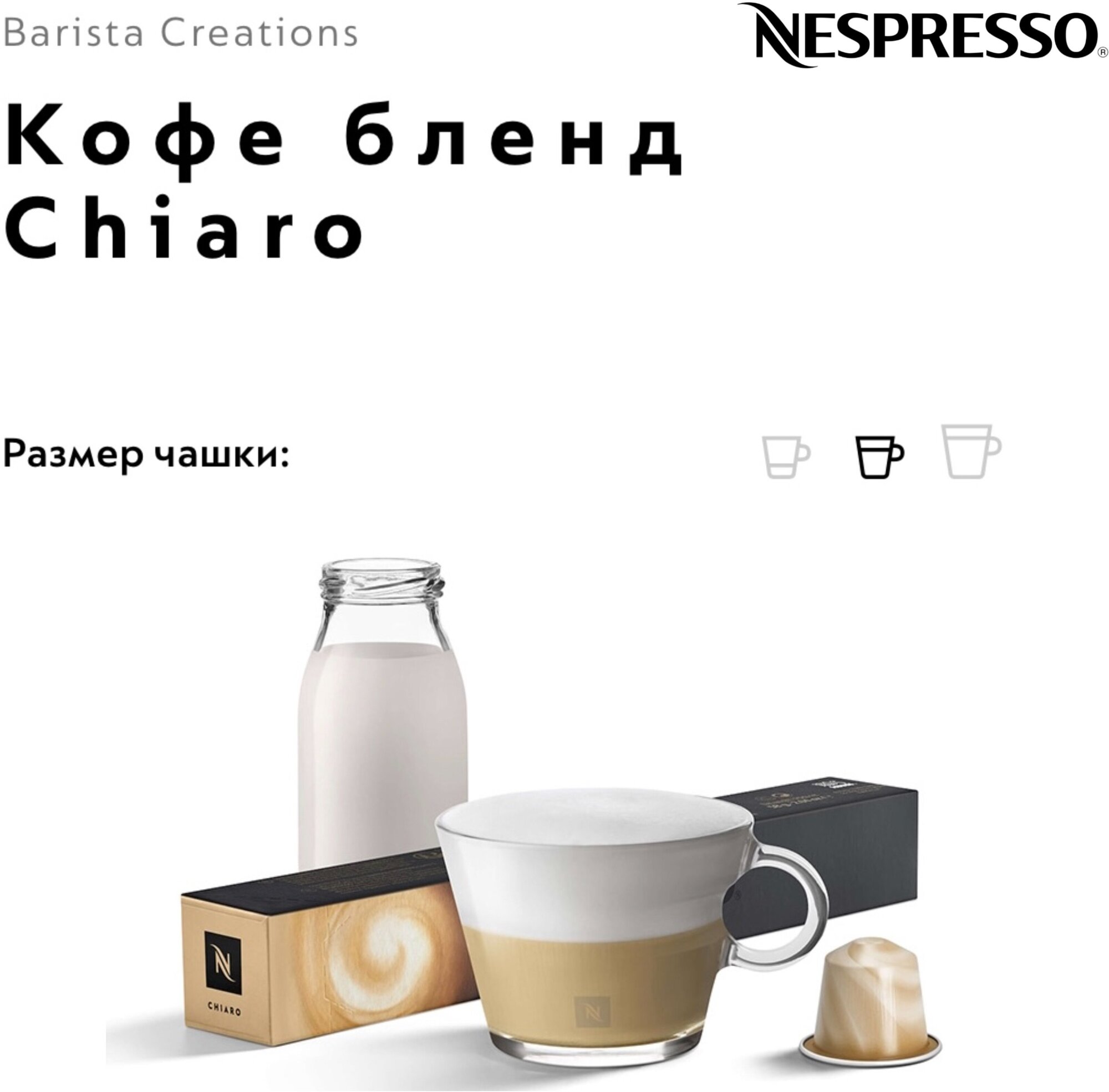 Кофе в капсулах NESPRESSO Barista Chiaro 40 ml - упаковка из 10 капсул