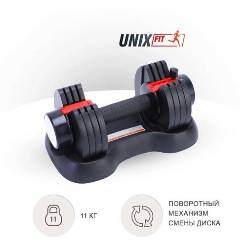 Гантель регулируемая UNIX Fit 11 кг, черный UNIXFIT гантель разборная unix fit dbkitu20 серебристый