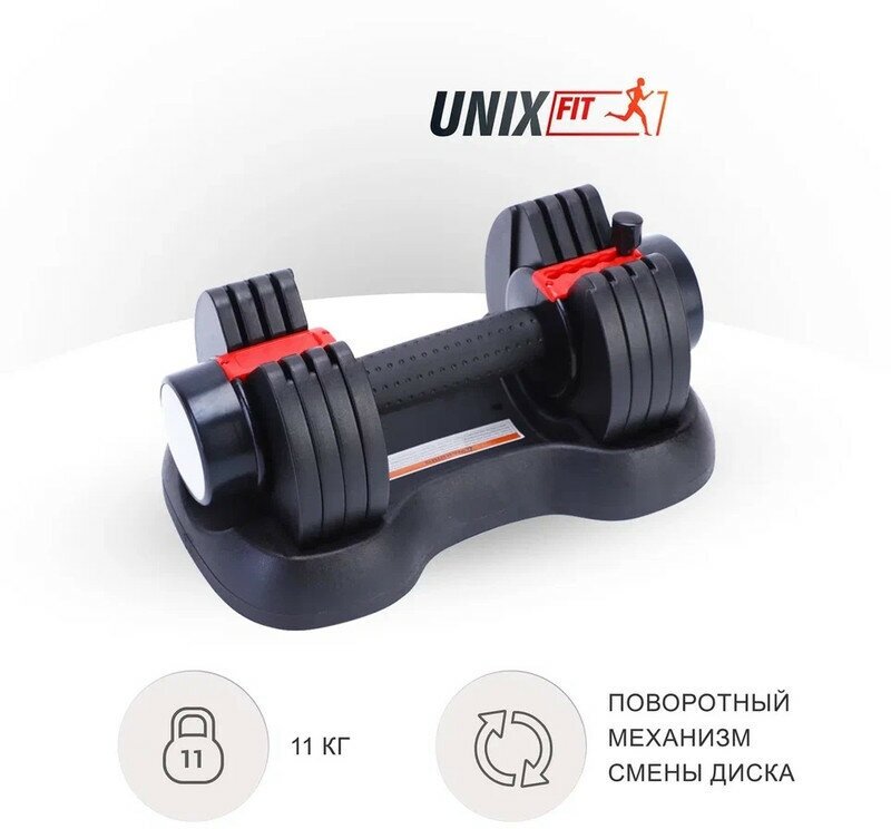 Гантель регулируемая UNIX Fit 11 кг черная