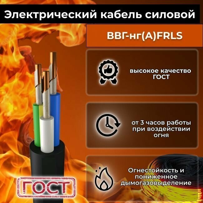 Кабель силовой огнестойкий ВВГнг(A)-FRLS 3х2,5 мм2 ГОСТ 5м - фотография № 3