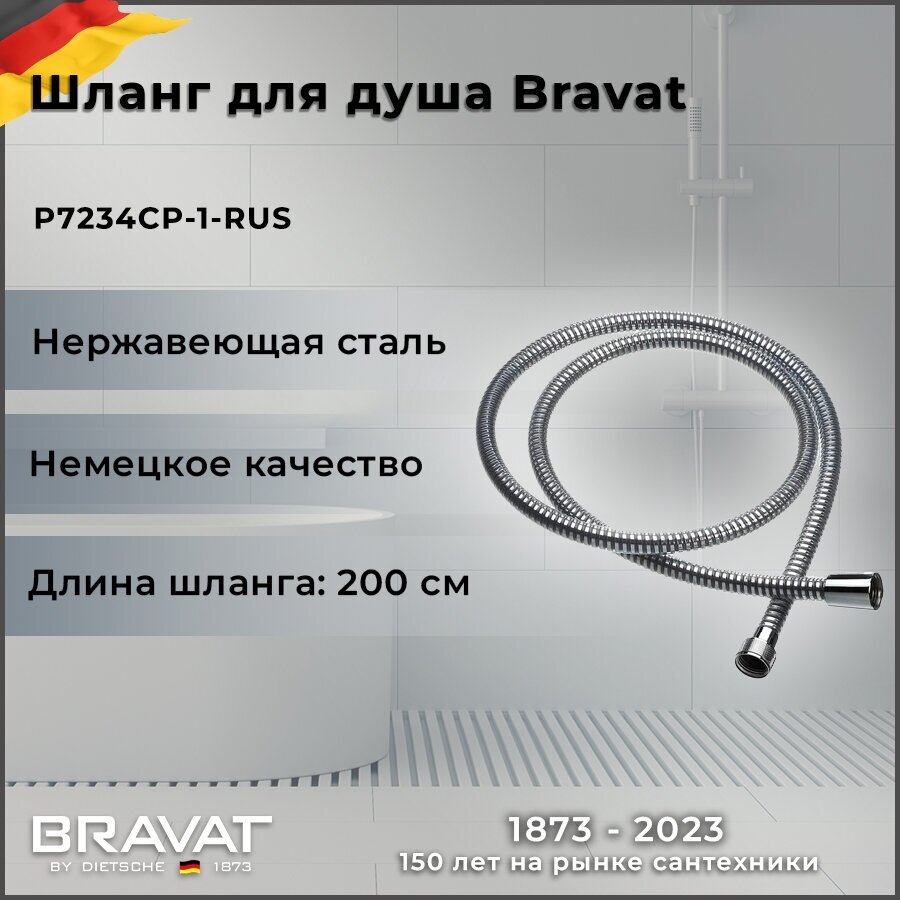 Душевой шланг Bravat P7234CP-1