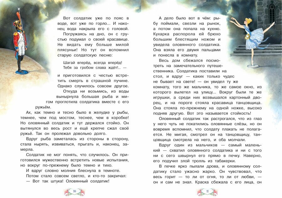 Стойкий оловянный солдатик. Принцесса на горошине - фото №8