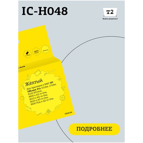 Картридж T2 IC-H048, 1500 стр, желтый картридж t2 950xl для hp officejet pro 8100 8600 8600 plus 251dw 276dw черный 2500стр cn045ae