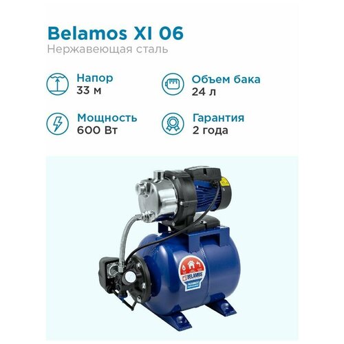 Насосная станция BELAMOS XI 06 ALL (600 Вт) насосная станция belamos xi 06 all 600 вт