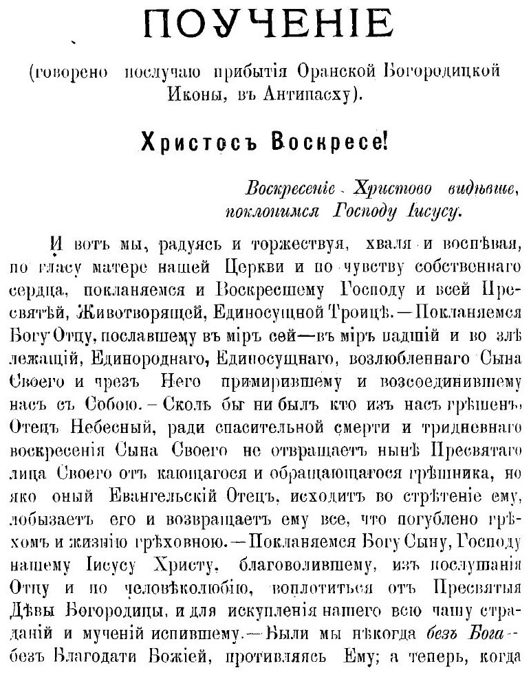 Книга Поучения преосвященного Иеремии, епископа Нижегородского и Арзамасского, говоренн... - фото №9