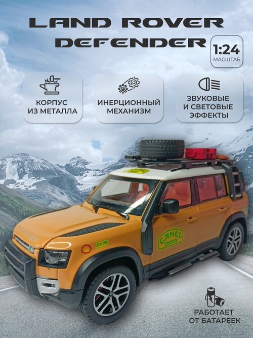 Коллекционная машинка игрушка металлическая Land Rover Defender с лодкой и верхним багажником для мальчиков масштабная модель 1:24 желтая