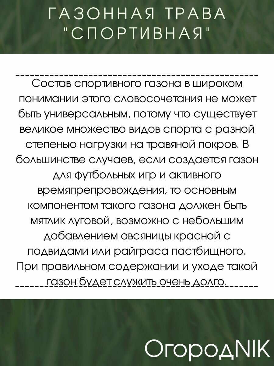 Газонная трава "Спортивная" 1 кг