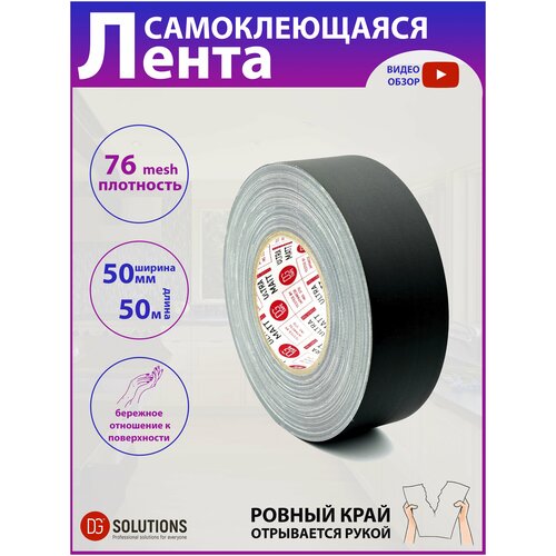 Лента DGTape UM50/50/B, 48 мм x 50 м