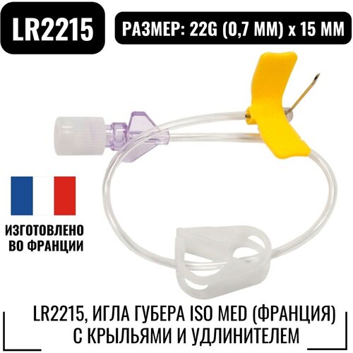 Игла Губера ISO Med LR2215 с крыльями и удлинителем (22G (0,7 мм) x 15 мм)