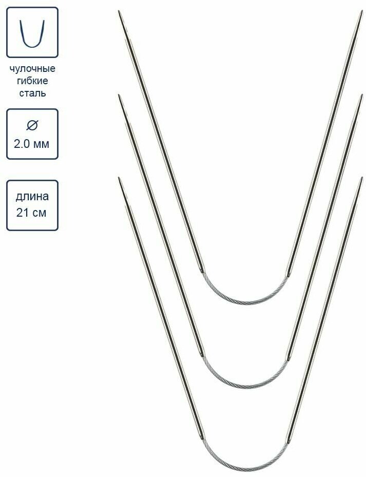 Спицы для вязания, чулочные, d = 2 мм, 21 см, 3 шт