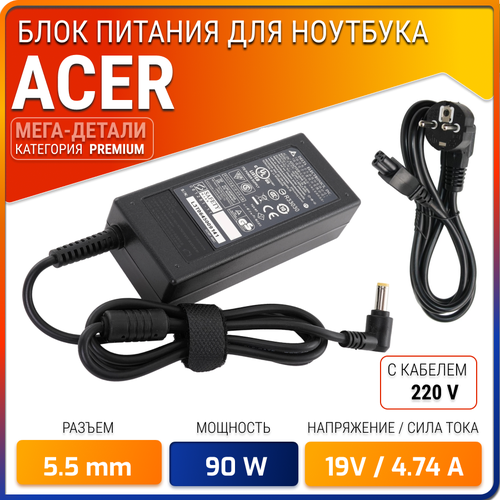 Блок питания для ноутбука Acer 19V, 4.74A, 90W (штекер 5.5х1.7) для Aspire 5560, 5742g, 5750g, Aspire E1-571g, E5-573g, E5-575g, V3-571g, V3-771g блок питания для acer adp 90cd db pa 1900 05 pa 1900 34 90w