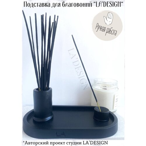 Подставка для аромапалочек и Пало Санто из гипса LA'DESIGN