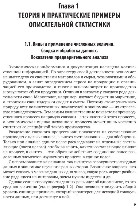 Маркетинговый анализ. Теория и практика. Учебное пособие для бакалавриата и магистратуры - фото №9