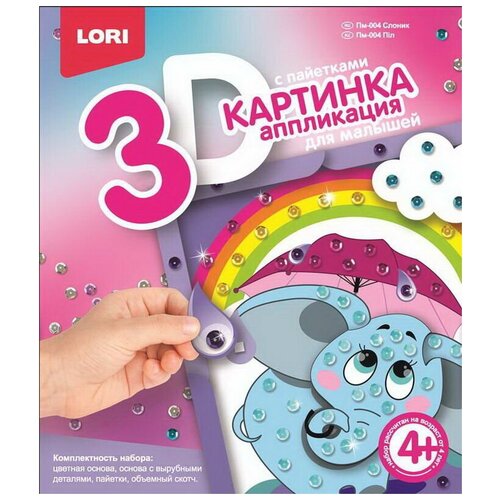 Картинка 3D. Аппликация для малышей с пайетками Слоник картинка 3d аппликация с пайетками мишутка для малышей