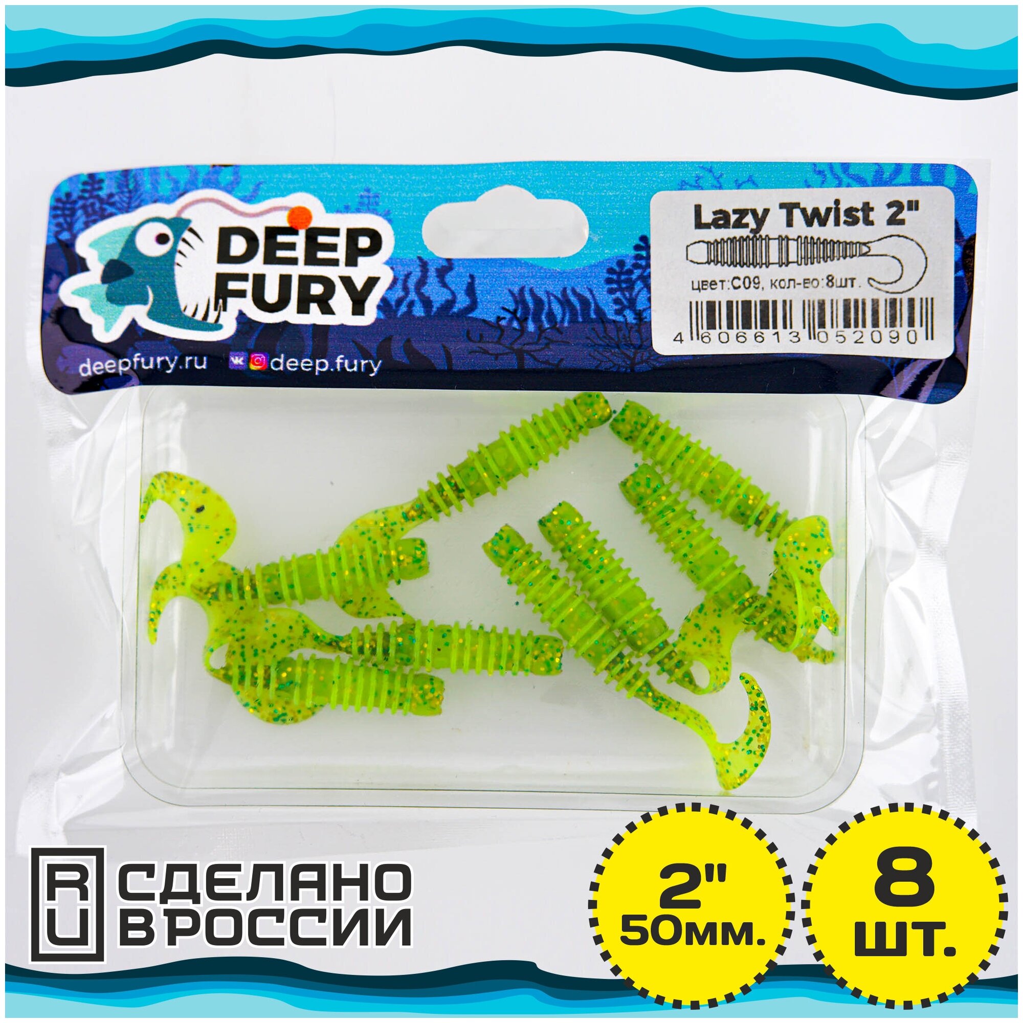 Силиконовая приманка Deep Fury Lazy Twist 2" (50 мм.) цвет c09