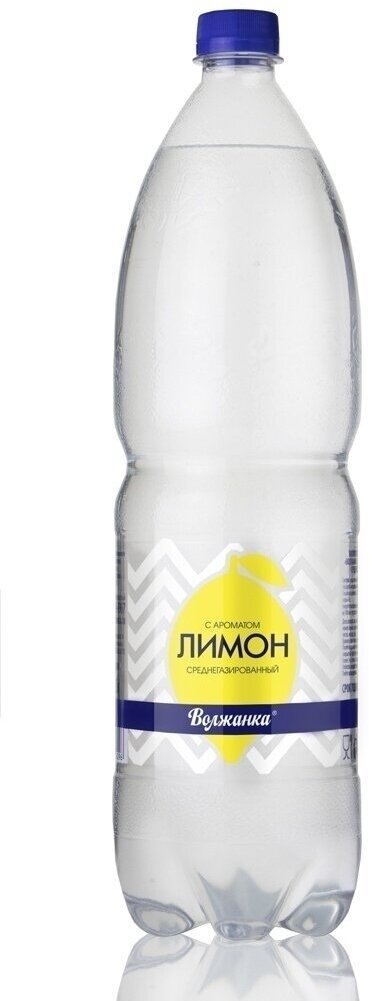 Вода Волжанка газированная с ароматом Лимон 1,5 х 6 - фотография № 2
