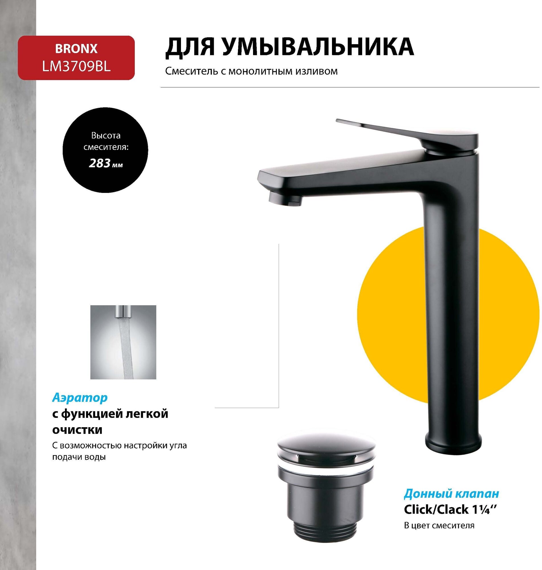 Смеситель Lemark Bronx LM3709BL для раковины