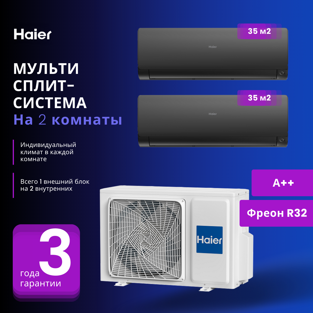 FLEXIS 2 х AS35S2SF2FA / 2U50S2SM1FA-3