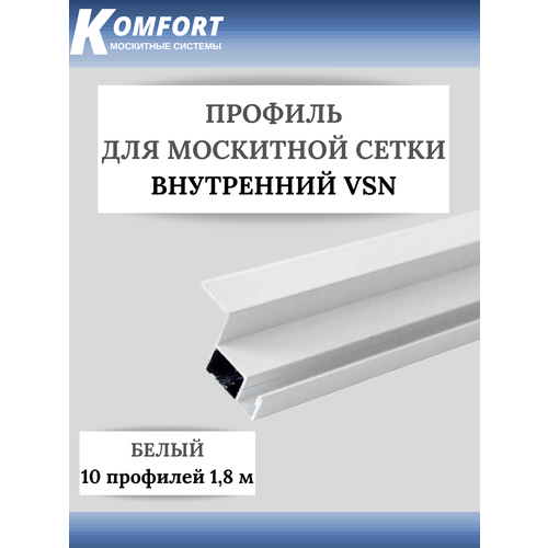 Профиль для вставной москитной сетки VSN белый 1,8 м 10 шт