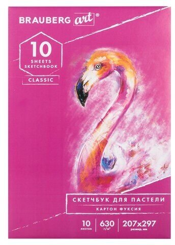 Альбом для пастели, картон фуксия тонированный 630 г/м2, 207x297 мм, 10 л, BRAUBERG ART CLASSIC, 105921