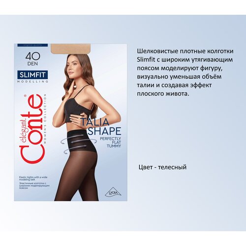 Колготки  Conte Elegant Колготки с широким моделирующим поясом SLIMFIT 40 den р.5, natural, 40 den, утягивающие, размер 3, бежевый