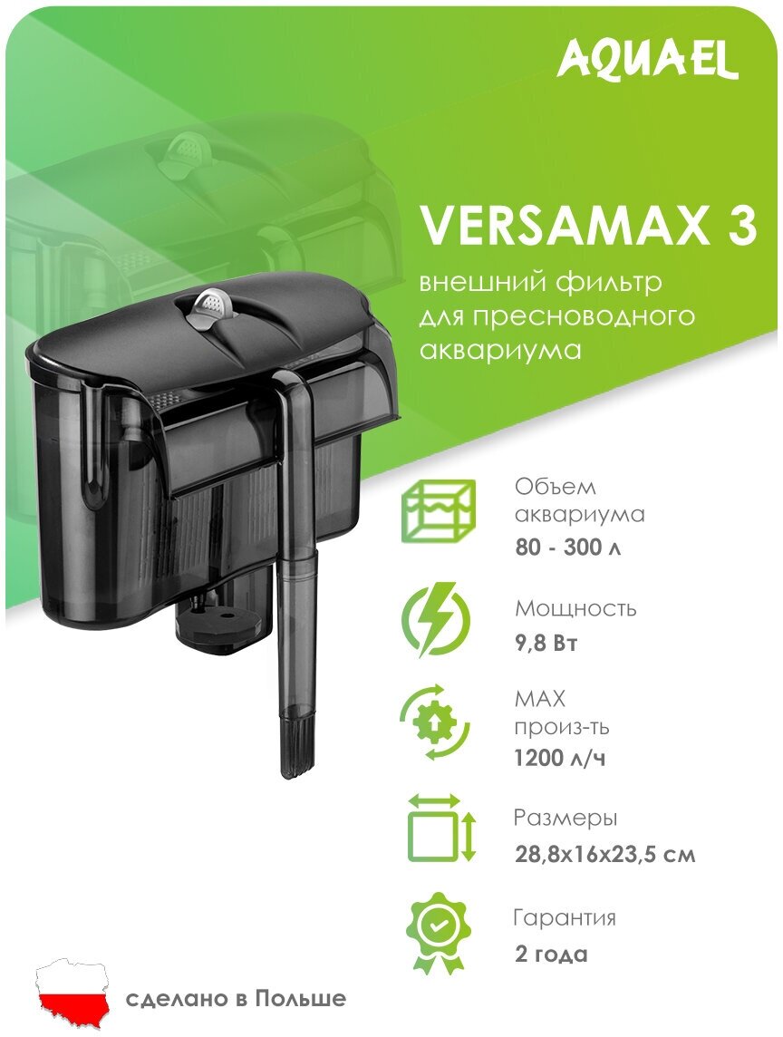 Фильтр внешний VERSAMAX FZN-3 1200л/ч Aquael VERSAMAX FZN-3 1200л/ч, до 300л - фото №5