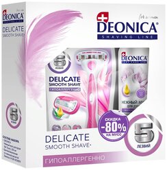 Deonica Delicate 5 For Women Подарочный набор мусс для душа + бритвенный станок