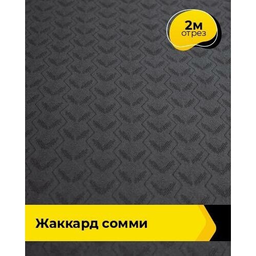 Ткань для шитья и рукоделия Жаккард Сомми 2 м * 150 см, черный 001