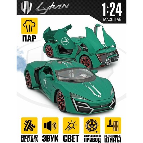 Машинки игрушечные Lykan c паром 20 см игрушечные машинки lamborghini veneno 20 см с паром