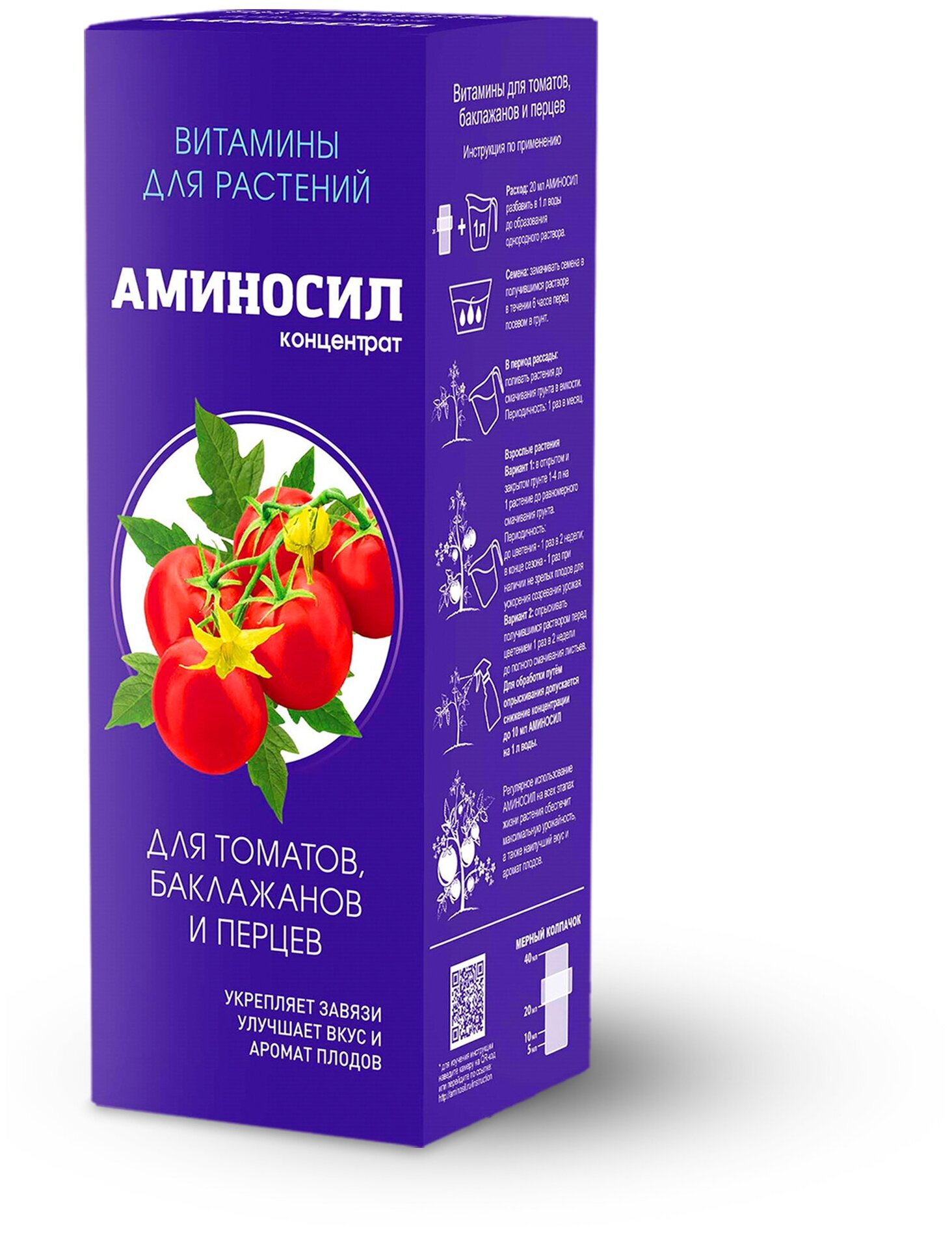 Витамины для томатов, баклажанов и перцев Аминосил 500 мл