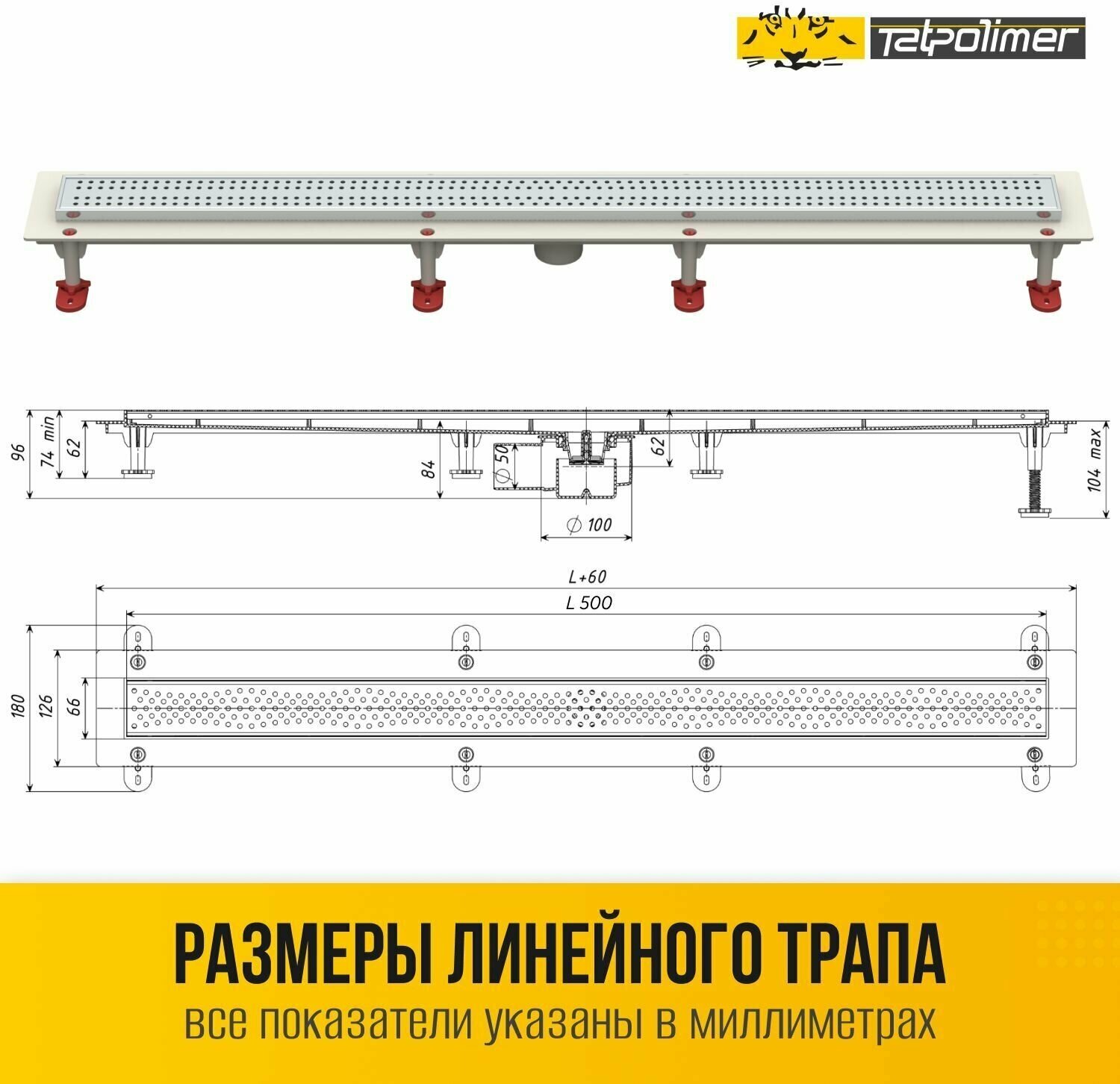 Трап линейный для душа с сухим механическим затвором с перфорированной решеткой или под плитку с рамкойТП-50.1 В-500 "Прямая" с вертикальным выходом - фотография № 3