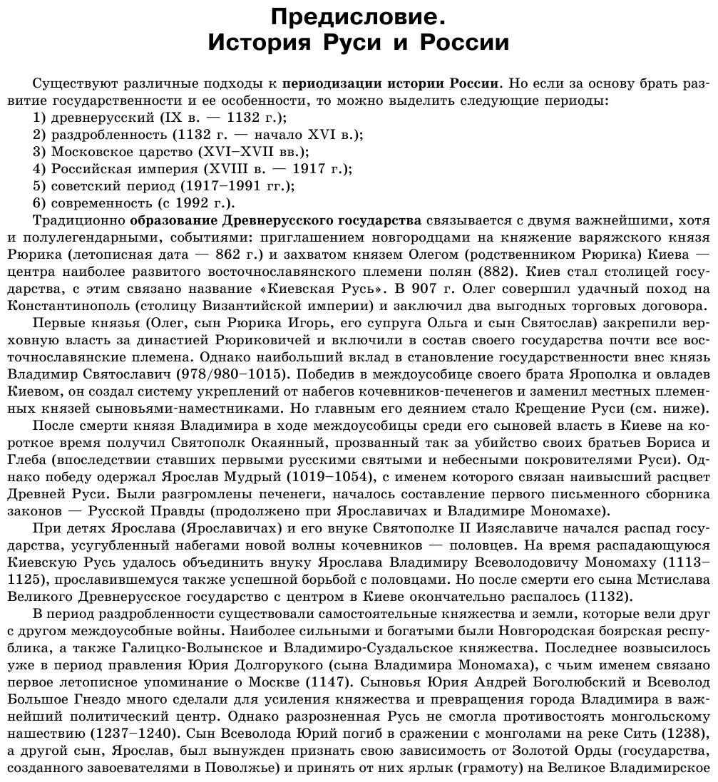 ЕГЭ. История. Универсальный справочник - фото №10